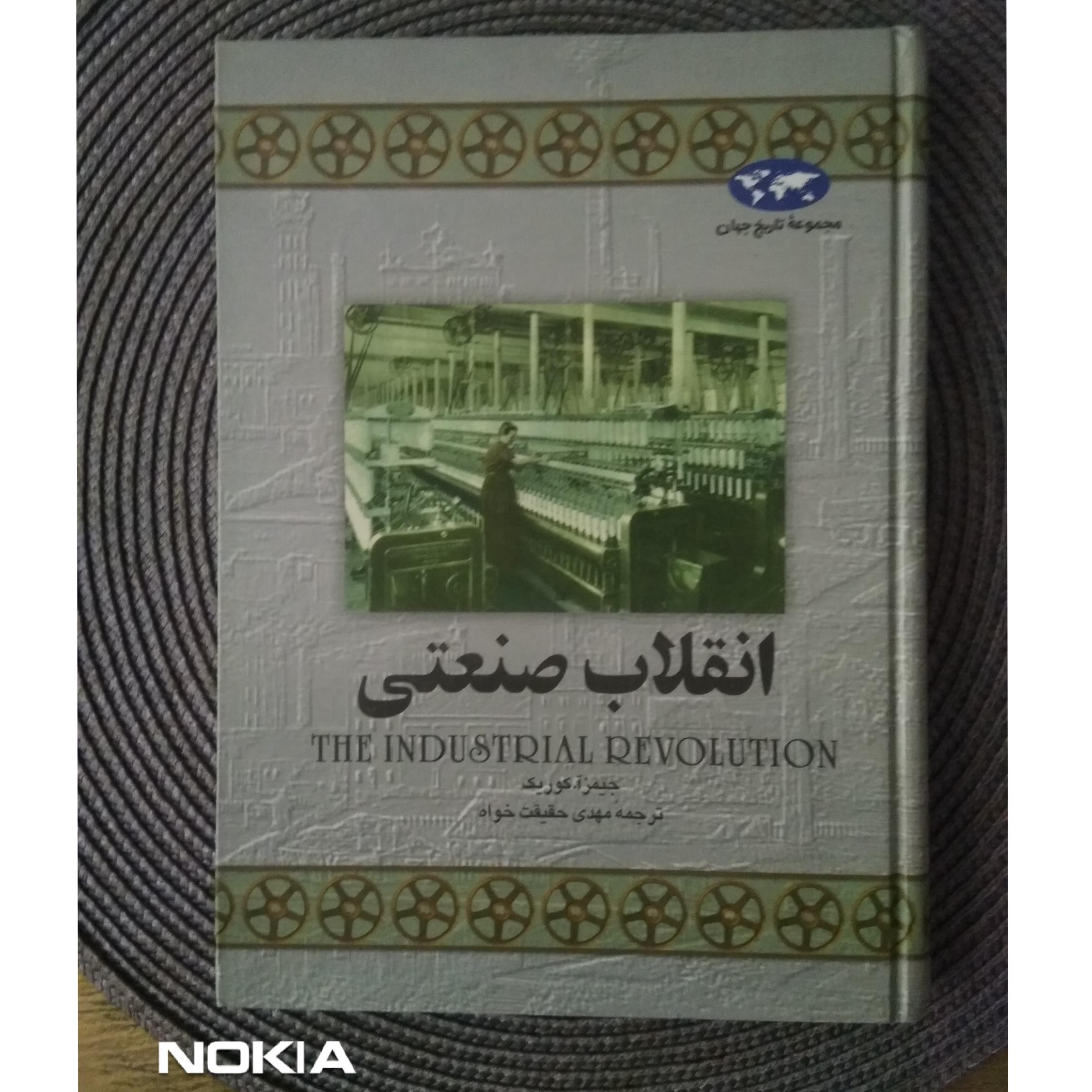 انقلاب صنعتی در جهان