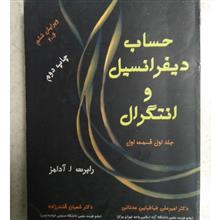 حساب