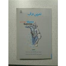 تمرین