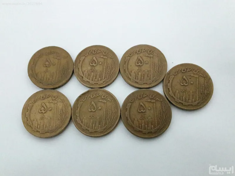 تعدادی سکه قدیمی از 1360 تا 1372