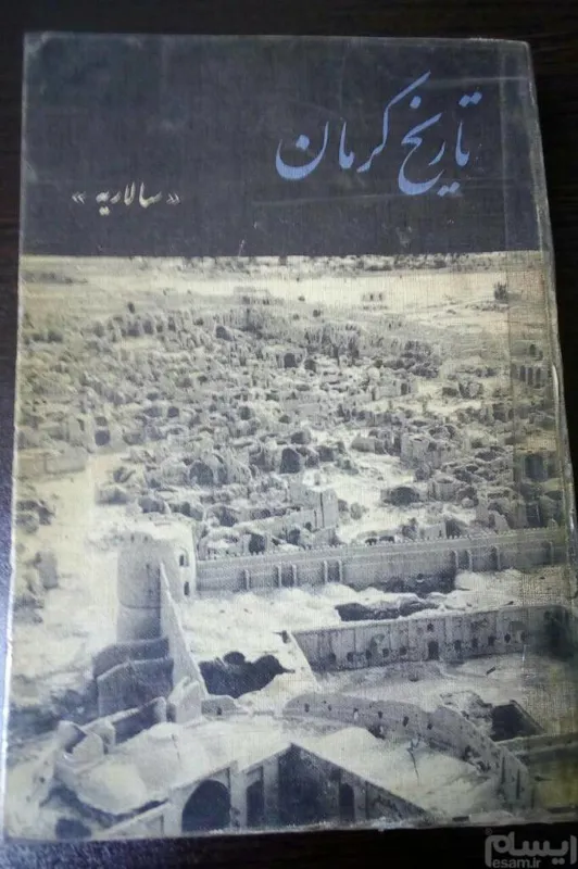 کتاب تاریخ کرمان 1340 تالیف احمدعلی خان وزیری