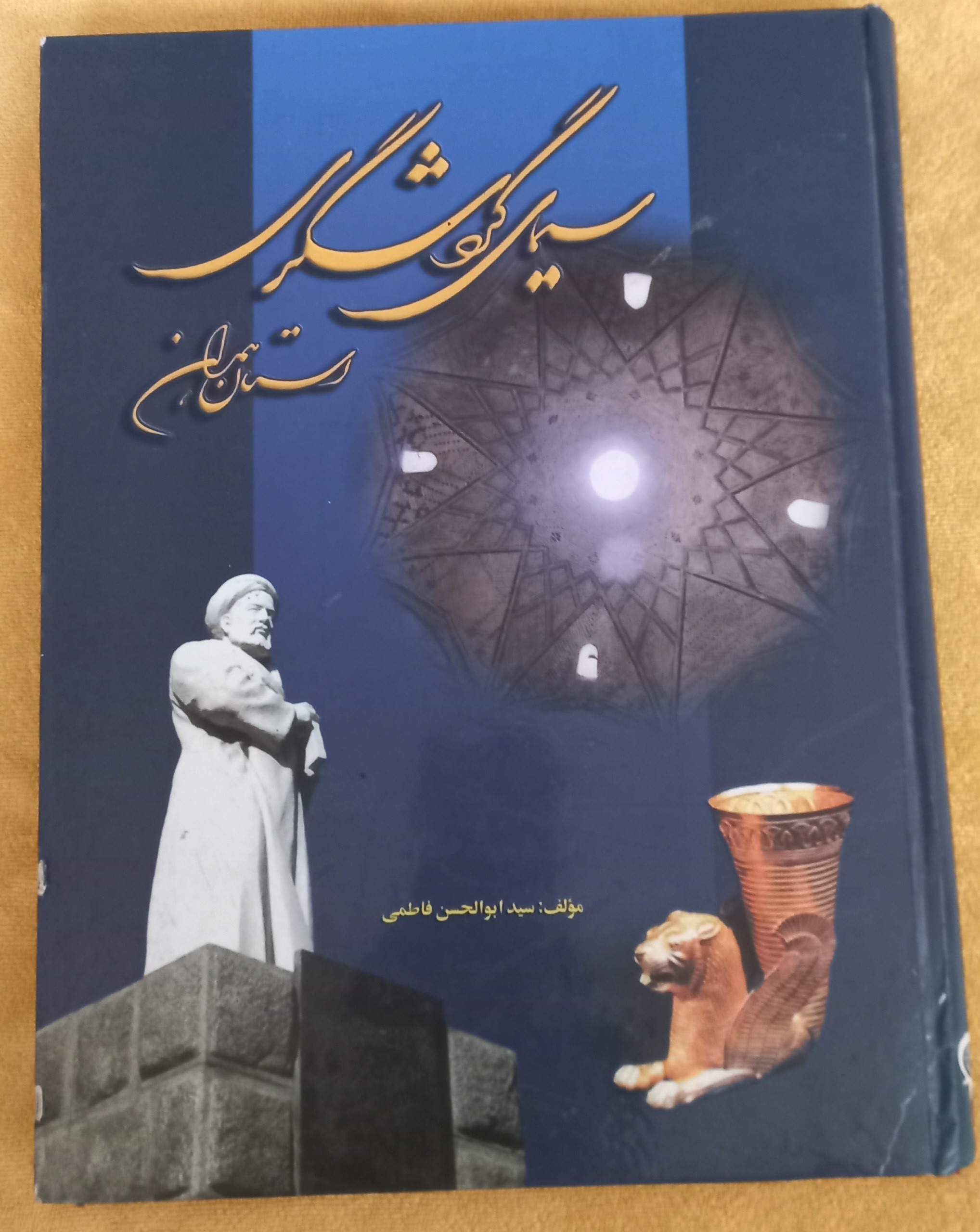 سیمای گردشگری استان همدان
