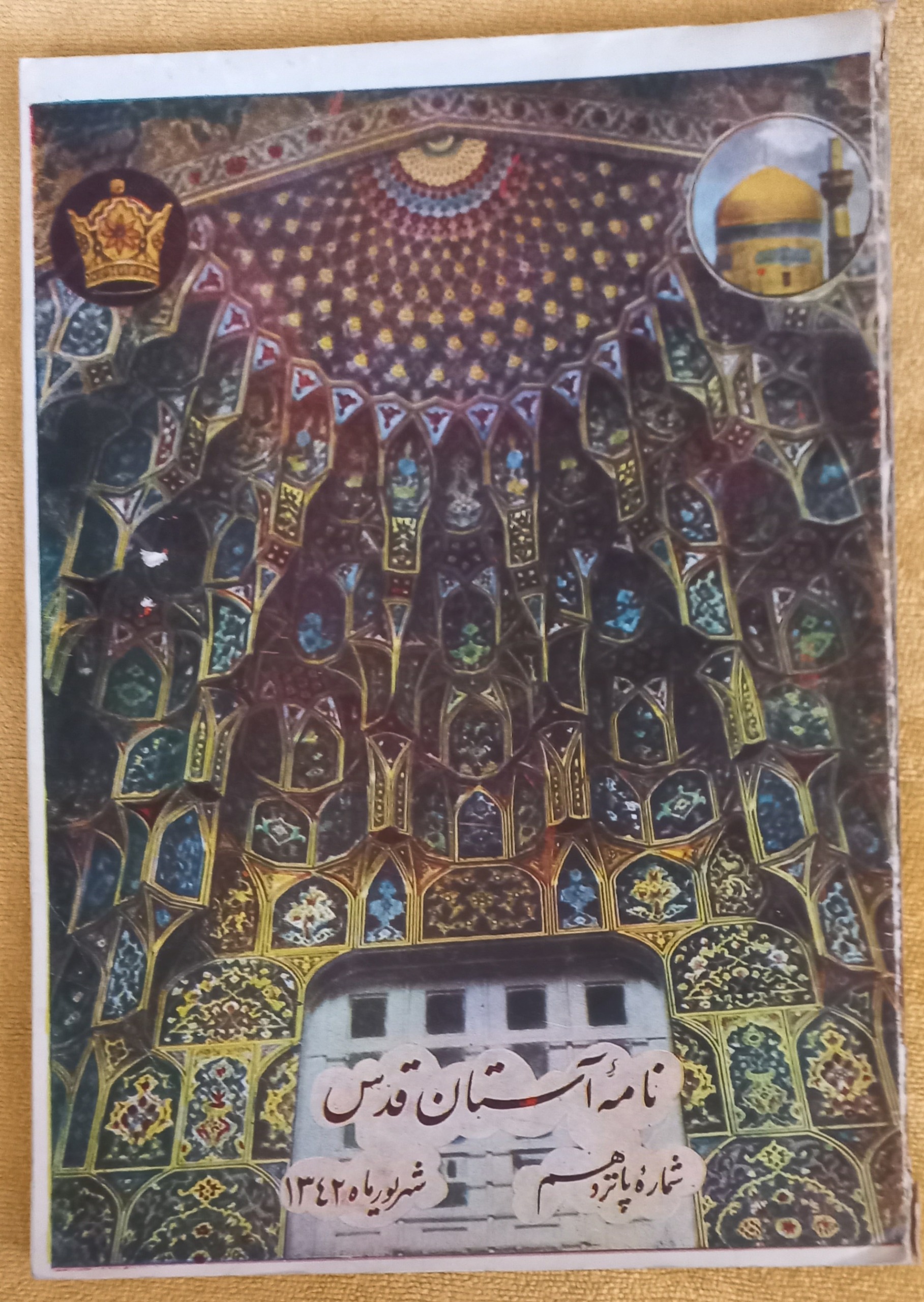 7جلد نشریه دهه چهلی نامه آستان قدس