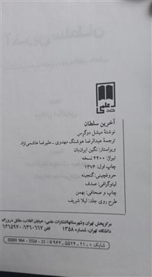 آخرین