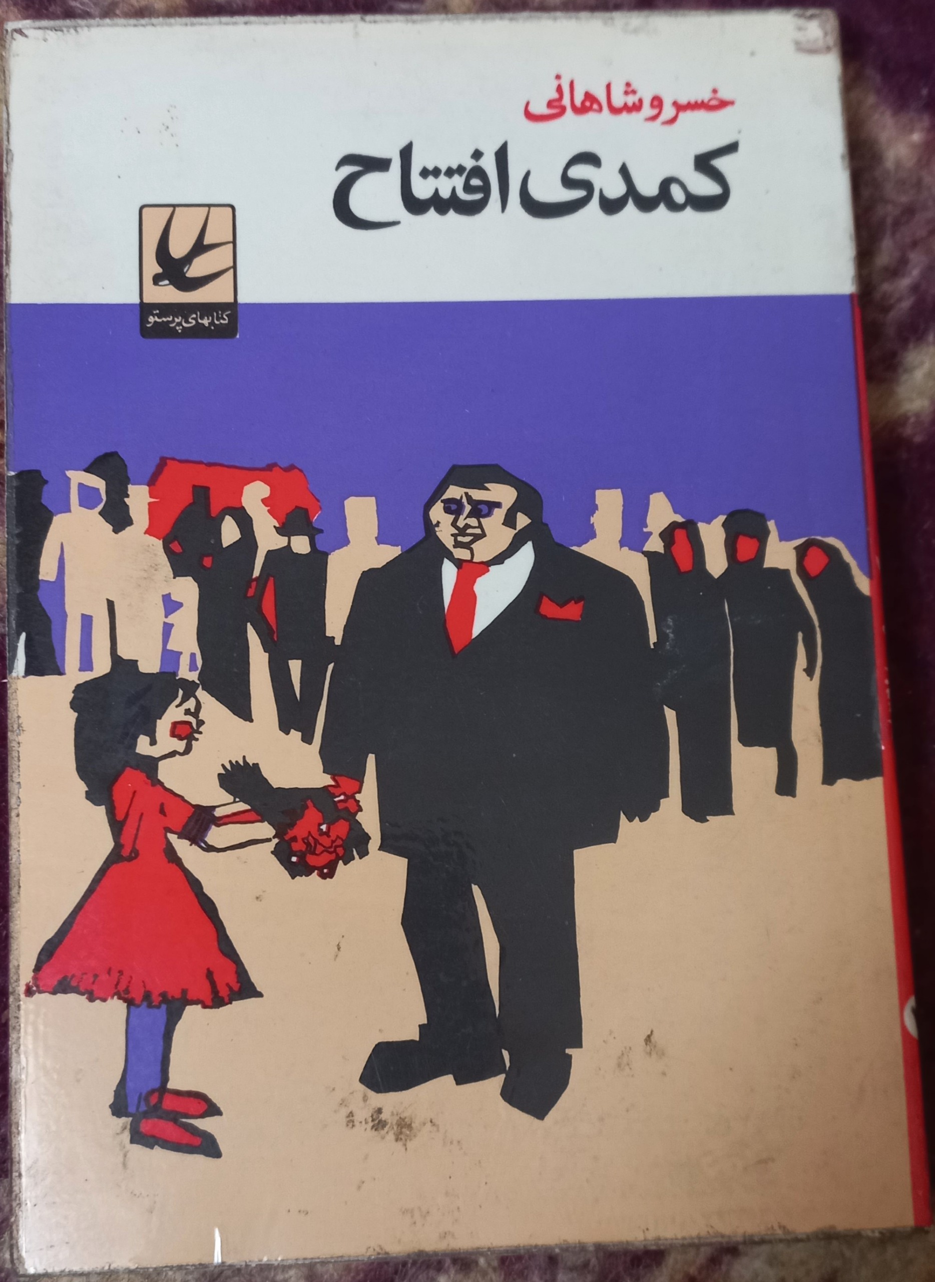 کتاب کمدی افتتاح