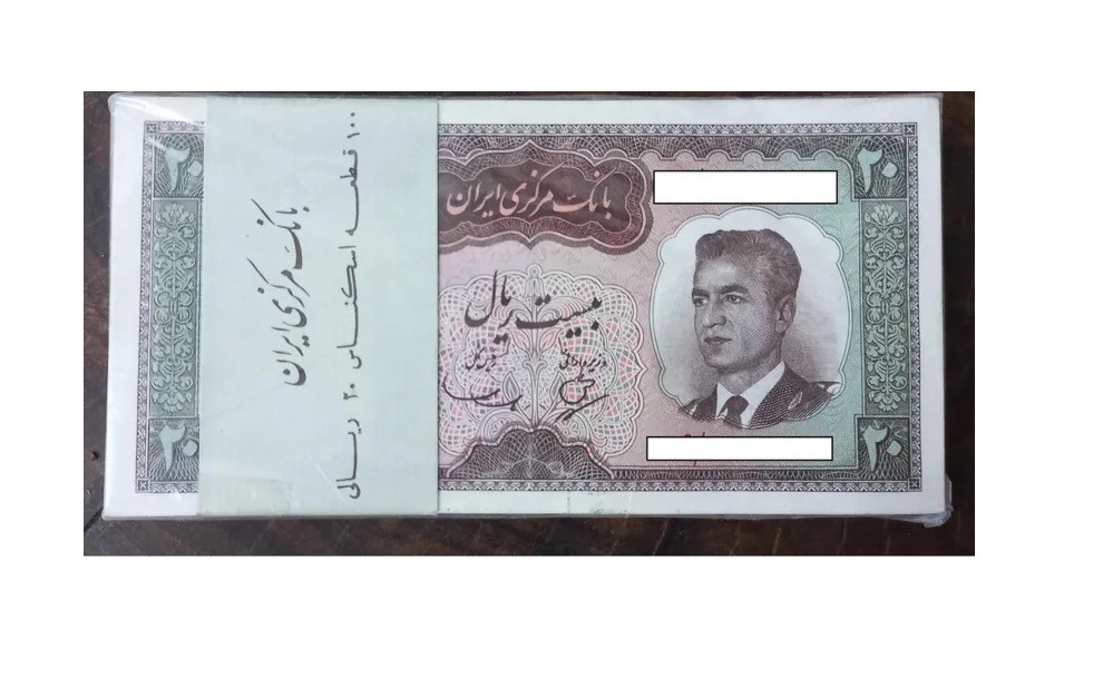 بسته اسکناس نایاب و ارزشمند 20 ریالی کراواتی