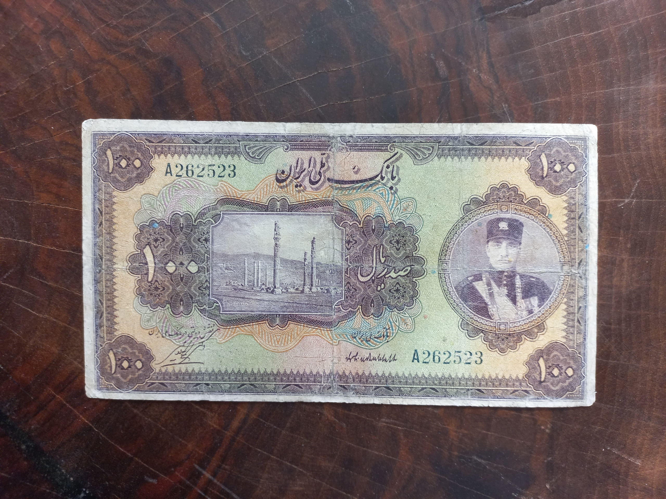 اسکناس نایاب و بینظیر 100 ریال کلاه کوچک رضا شاه