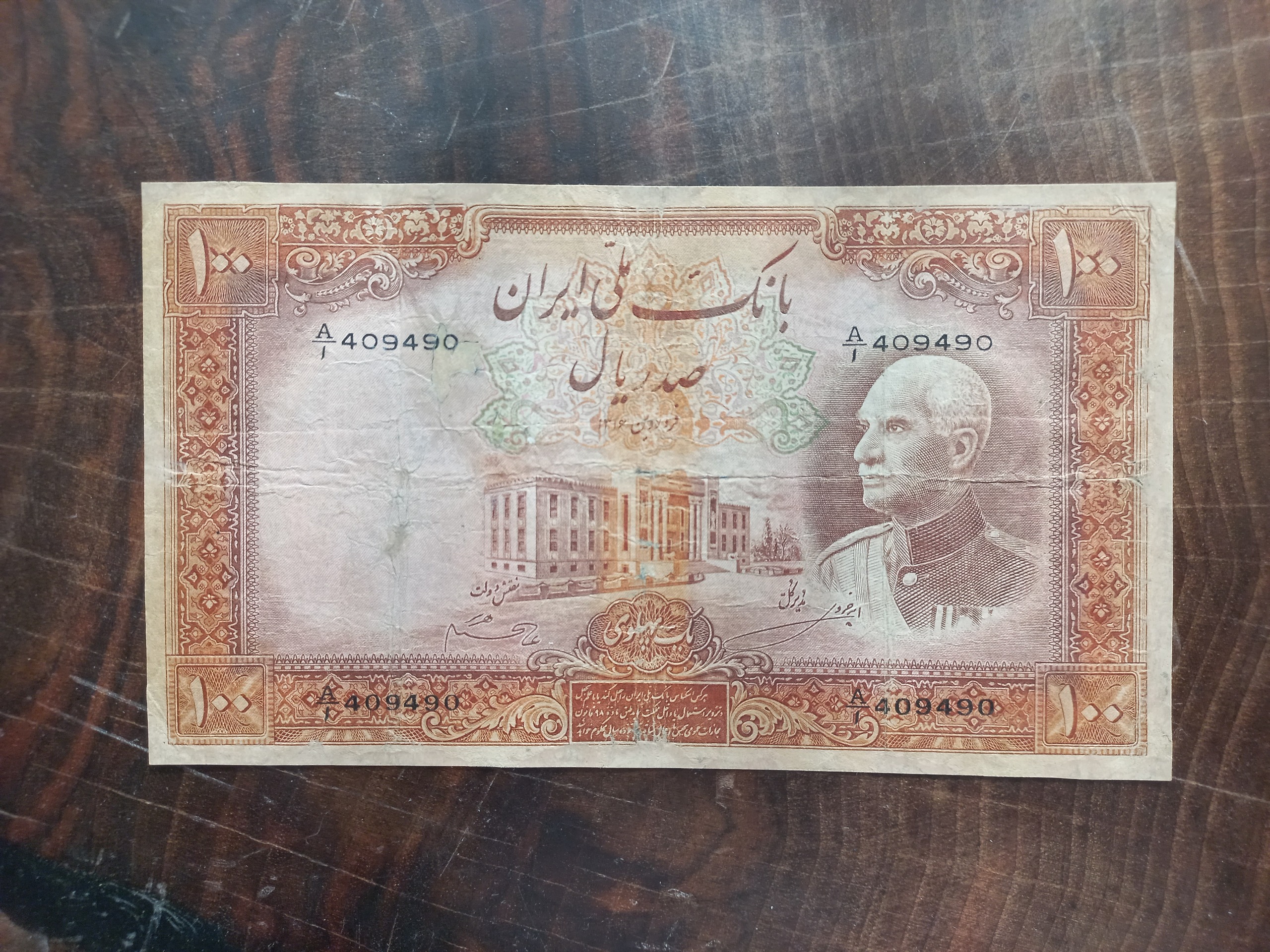 نایاب ترین یک پهلوی رضاشاه 1316 بدون مهر