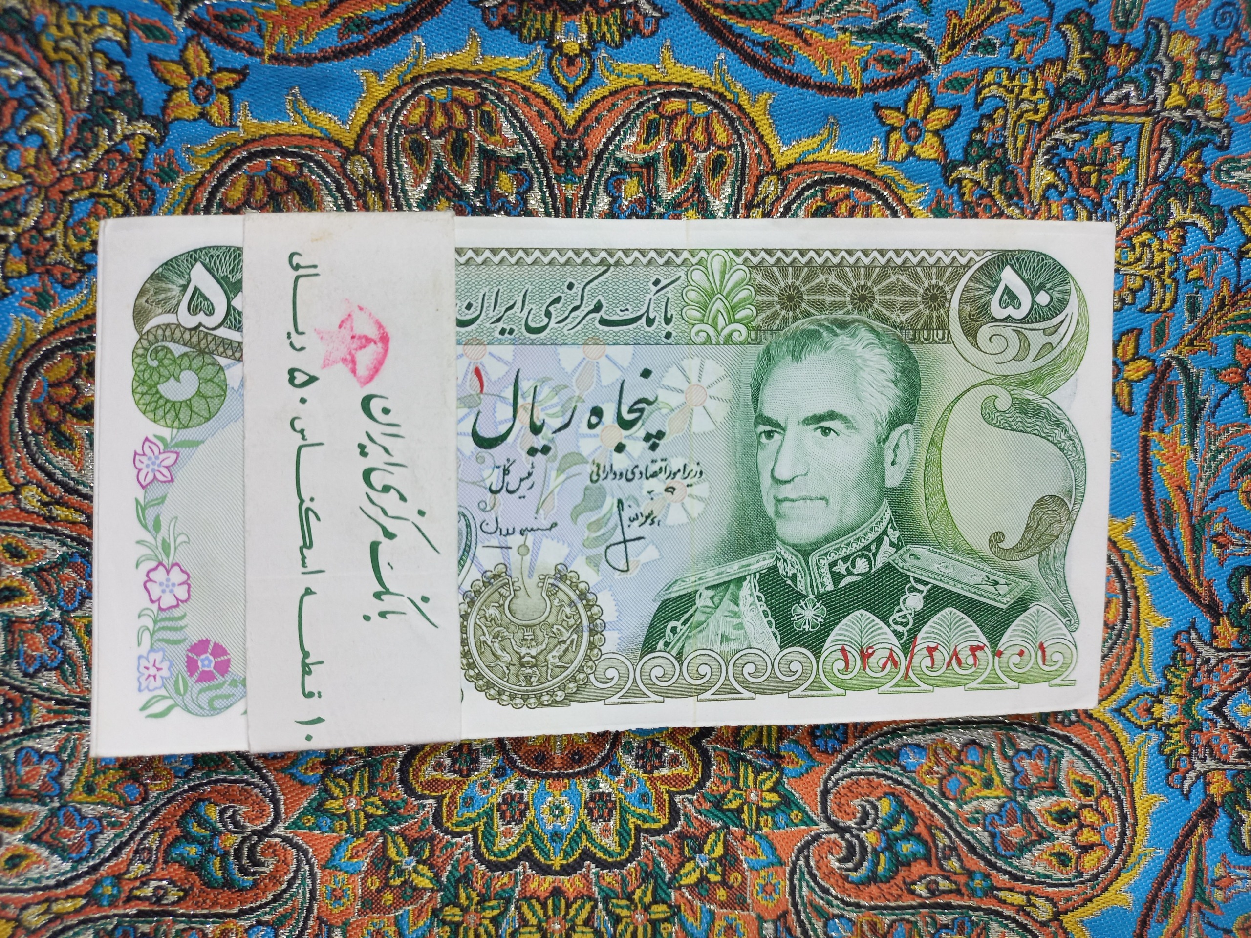 بسته اسکناس 50 ریالی انصاری مهران قیمت مناسب