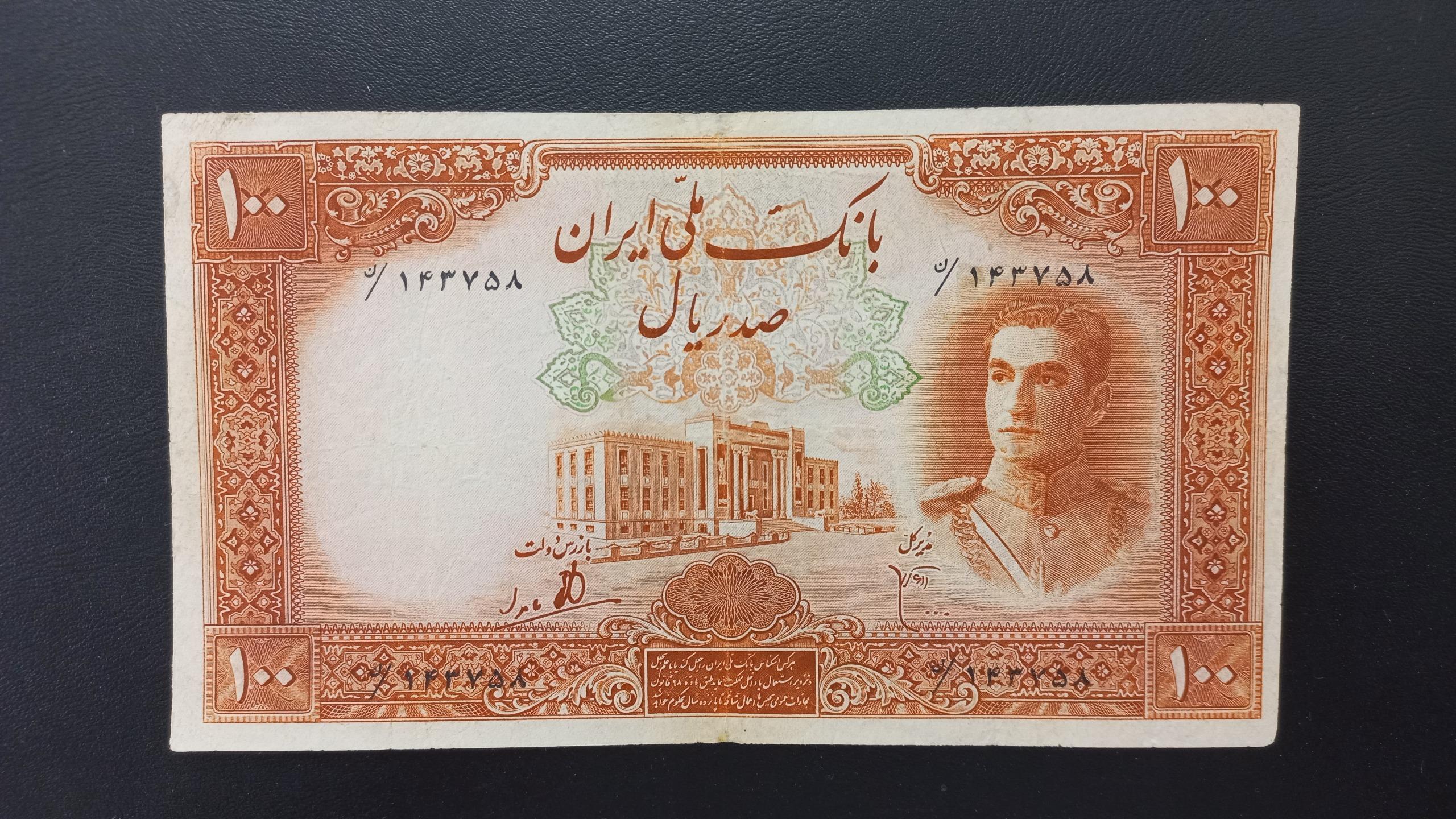 اسکناس 100 ریالی نایاب سری اول چاپ سال 1323
