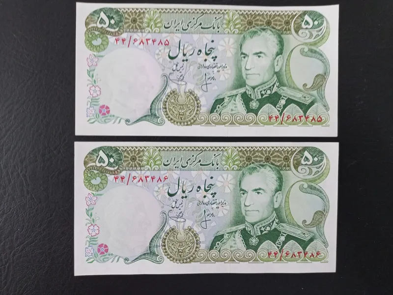 اسکناس 50 ریال محمدرضاشاه با ارور جابجایی کادر