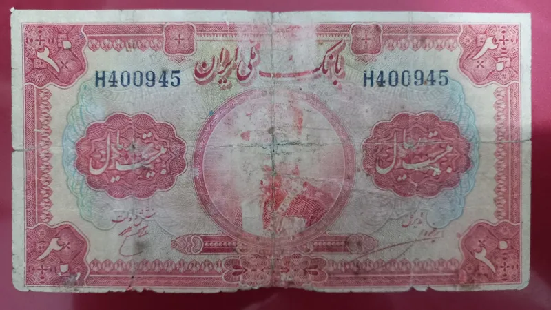 اسکناس 20 ریالی کلاهدار کلاه بزرگ رضا شاه