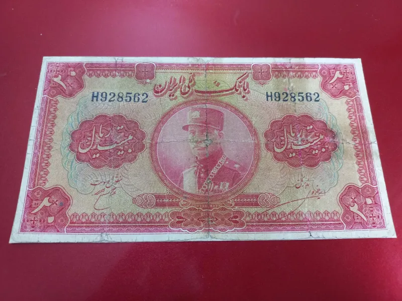 اسکناس 20 ریال کلاهدار رضا شاه