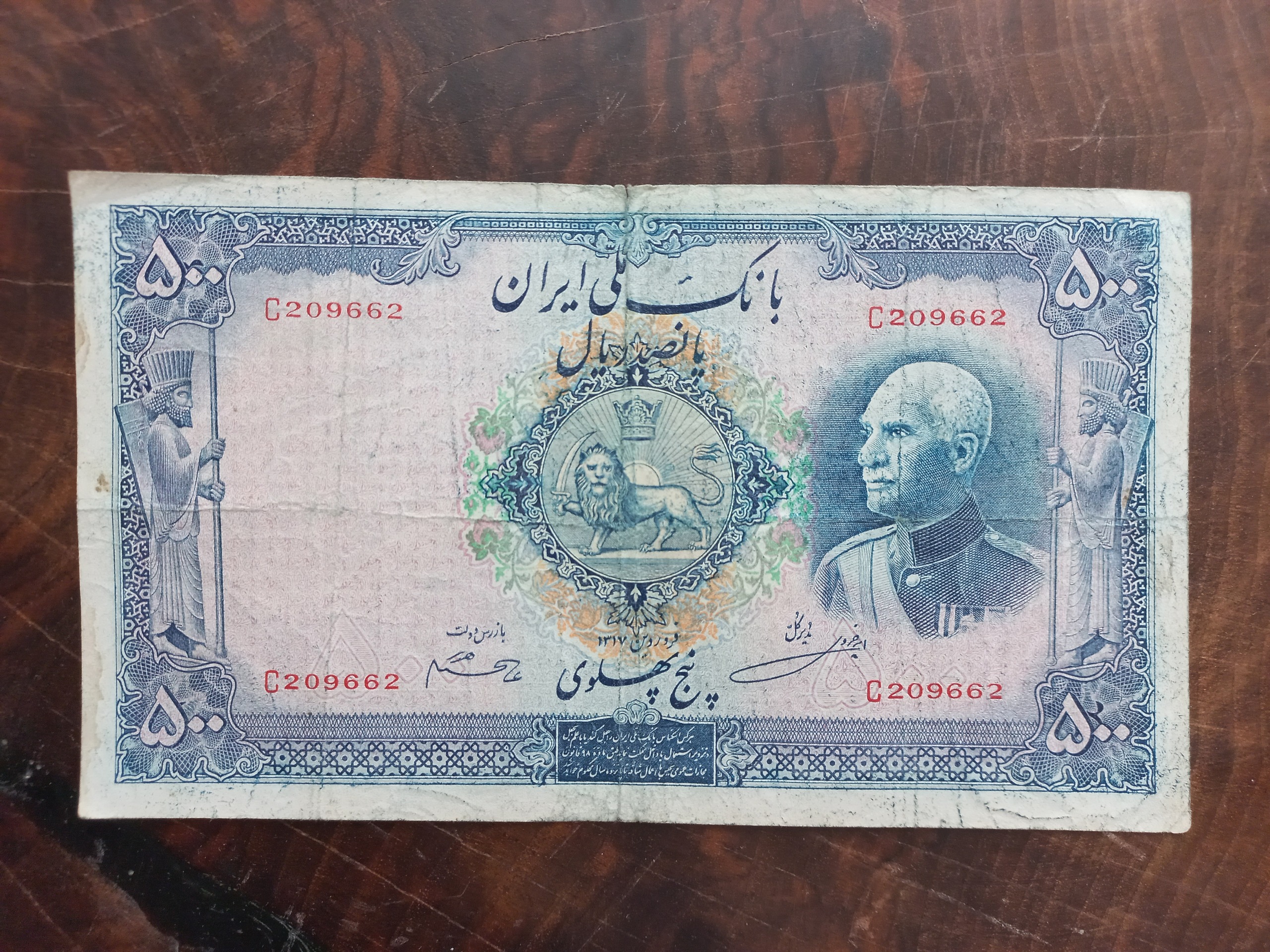 اسکناس بی نظیر 500 ریال 5 پهلوی رضاشاه
