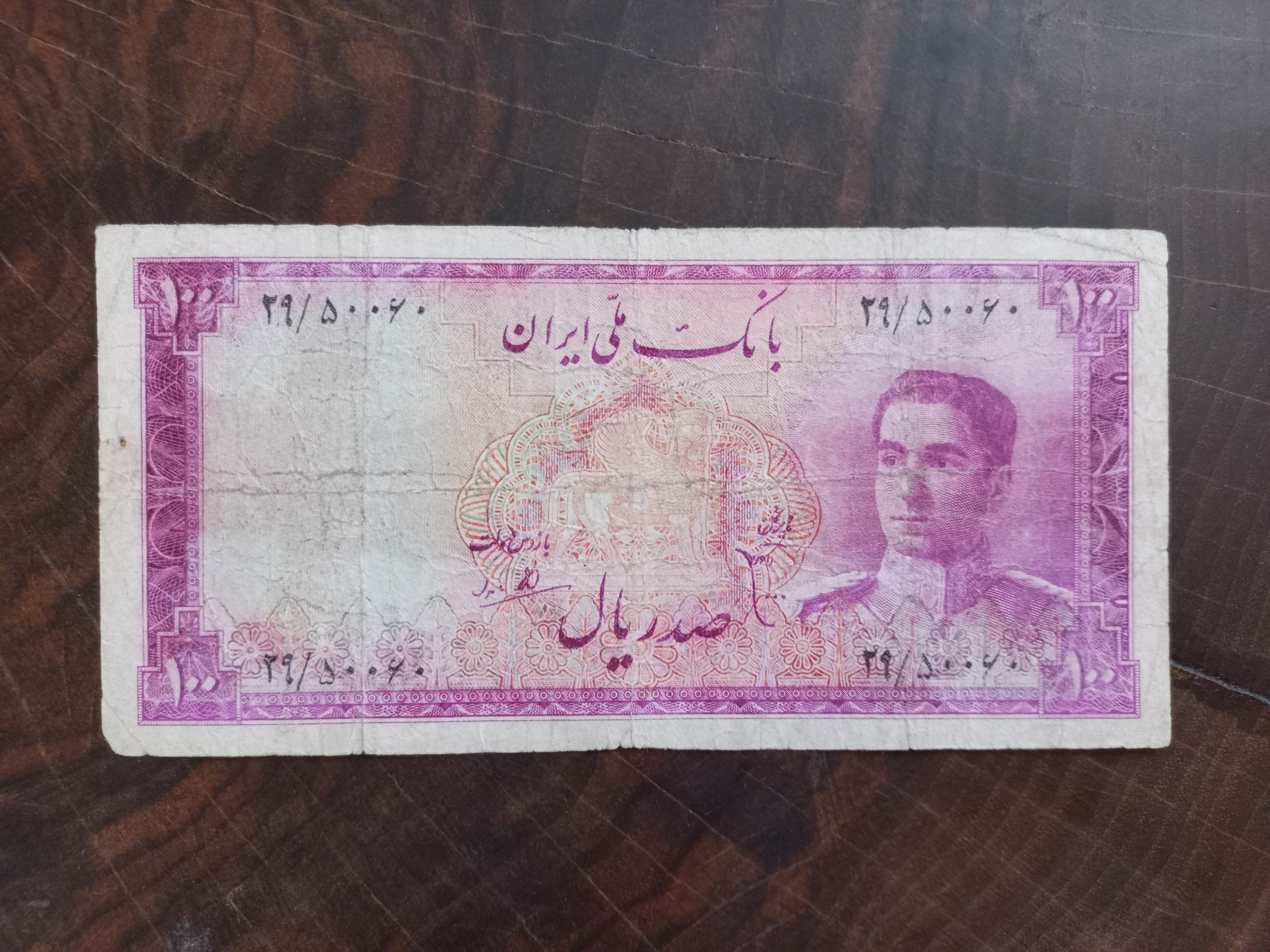 اسکناس 100 ریالی محمدرضاشاه سری سوم 1327