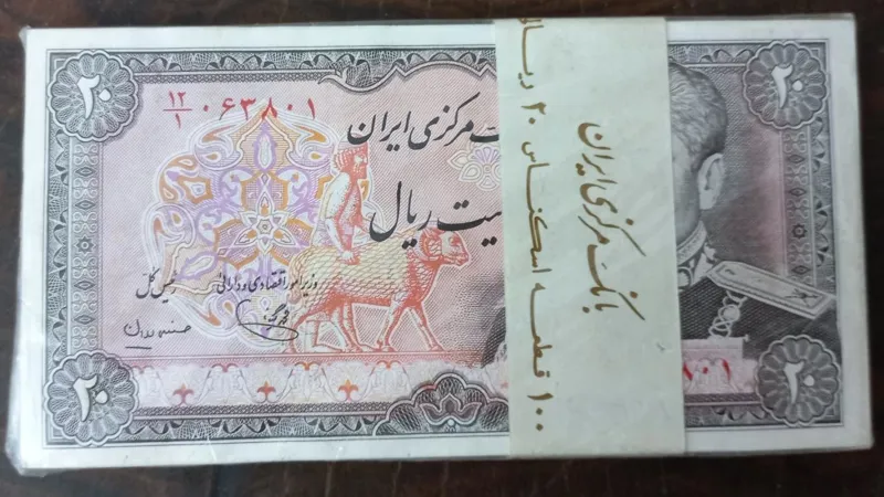 بسته بانکی 20 ریالی پهلوی