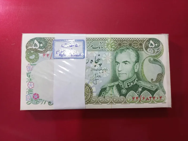 بسته 50 ریالی پهلوی - 50 جفت بانکی و غیر 1 تا 100