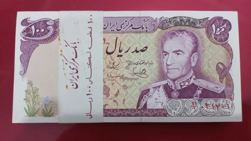 بسته 100 ریالی پهلوی دارای یک برگ جایگزین