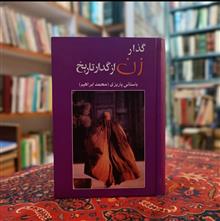 گذار