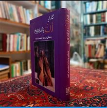 گذار