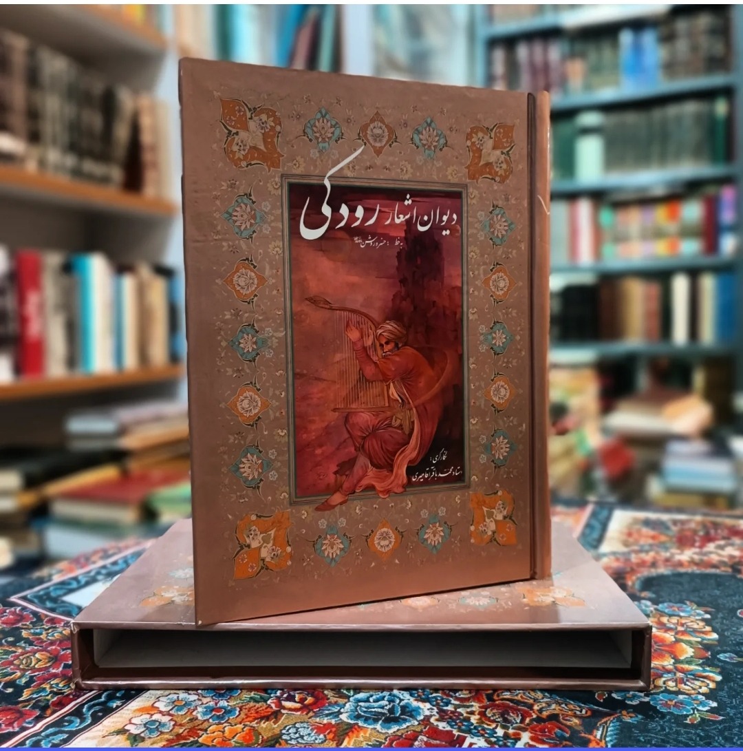 دیوان اشعار رودکی