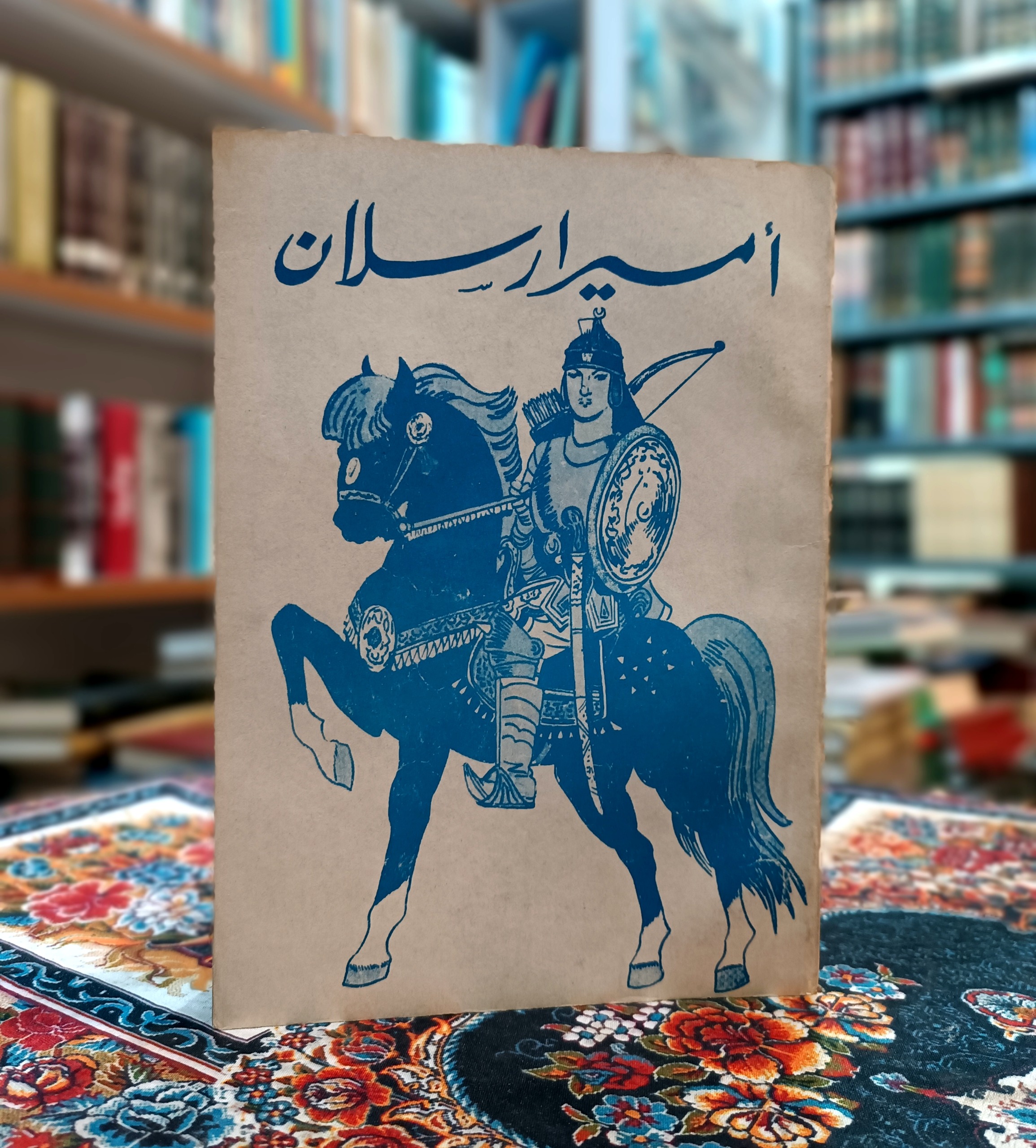 امیر ارسلان به زبان کردی