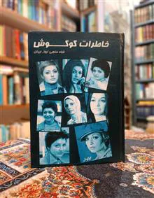 خاطرات