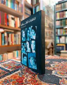 خاطرات