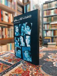 خاطرات