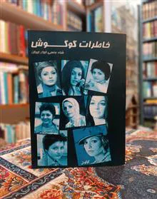 خاطرات