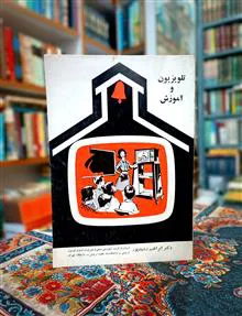 تلویزیون