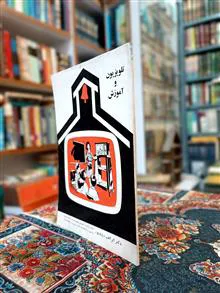 تلویزیون