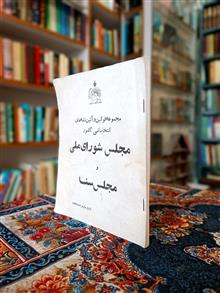 مجلس