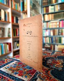 دیوان