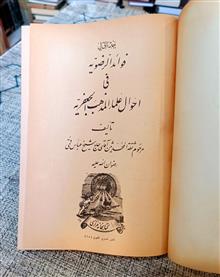 فوایدالرضویه