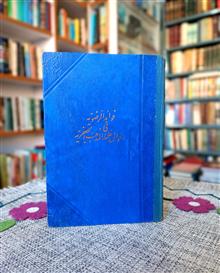 فوایدالرضویه