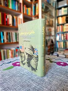 خاطرات