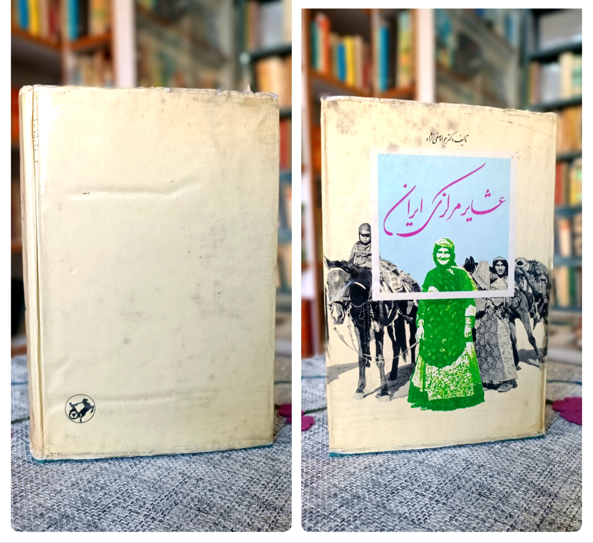 عشایر مرکزی ایران ، دکتر جواد صفی نژاد
