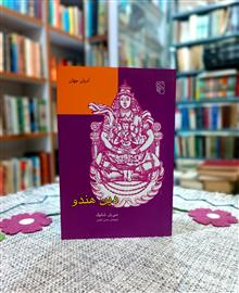 دین