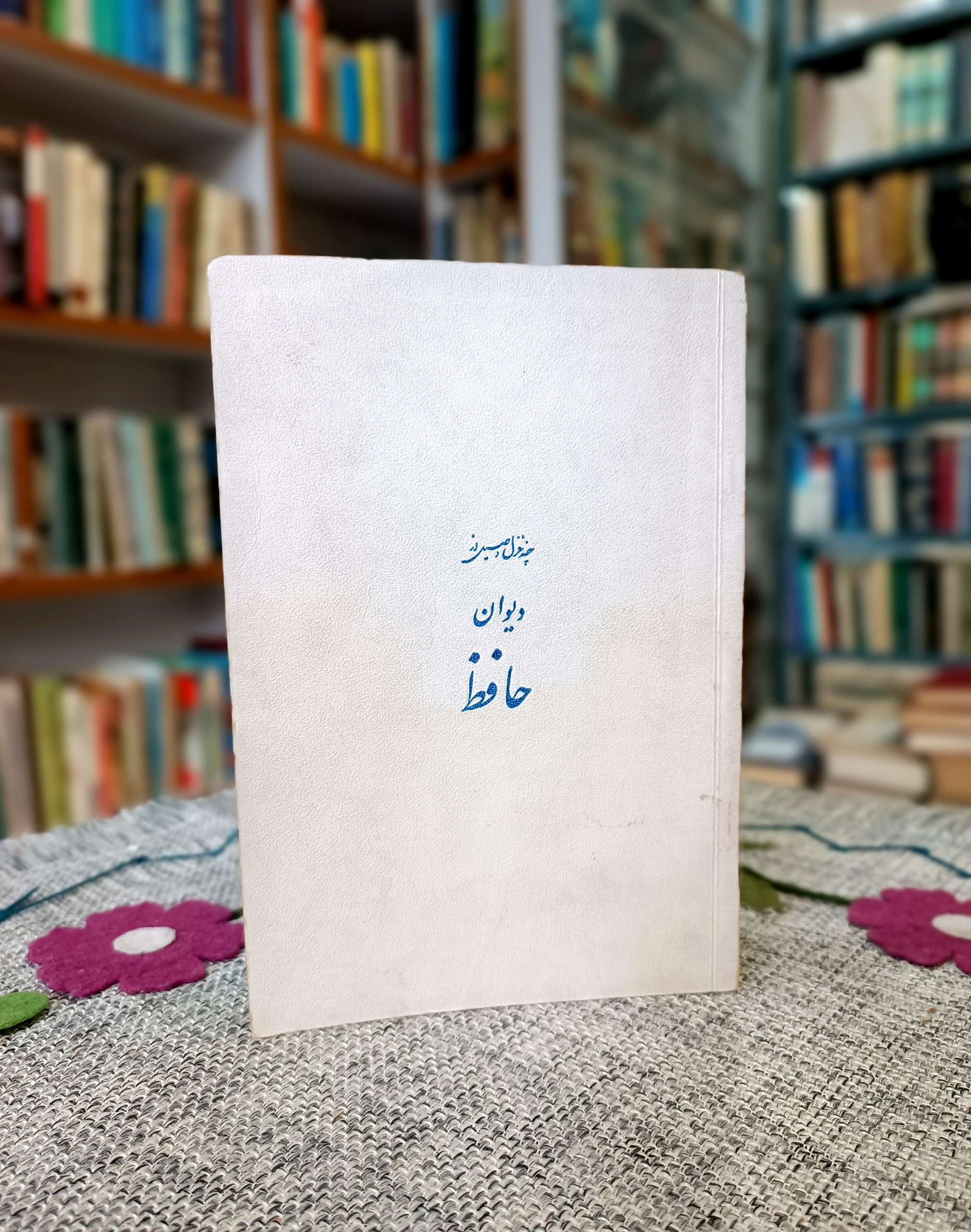 چند غزل اصیل از دیوان حافظ،با دستخط بانو آتابای