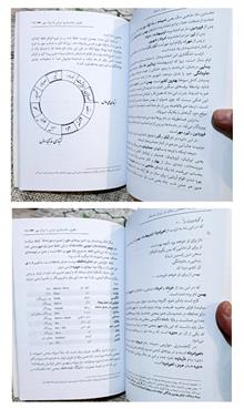 زروان،سنجش