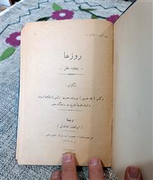 روزها