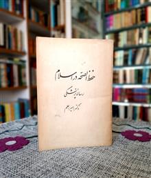 حفظ