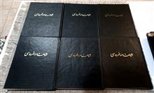 شاهنامه