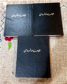شاهنامه