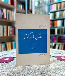 نقد