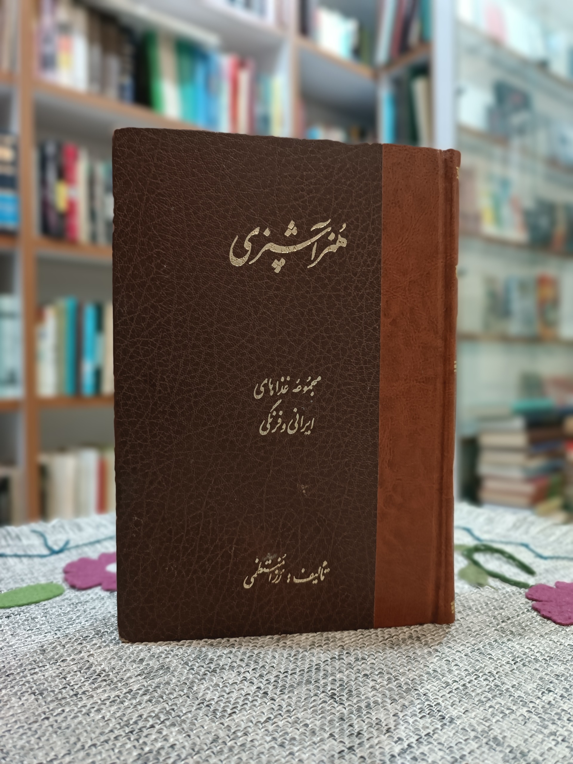 هنر آشپزی،رزا منتظمی، متن کامل، با عکسهای گلاسه