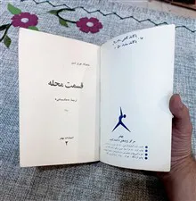 قسمت
