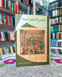 شاهنامه