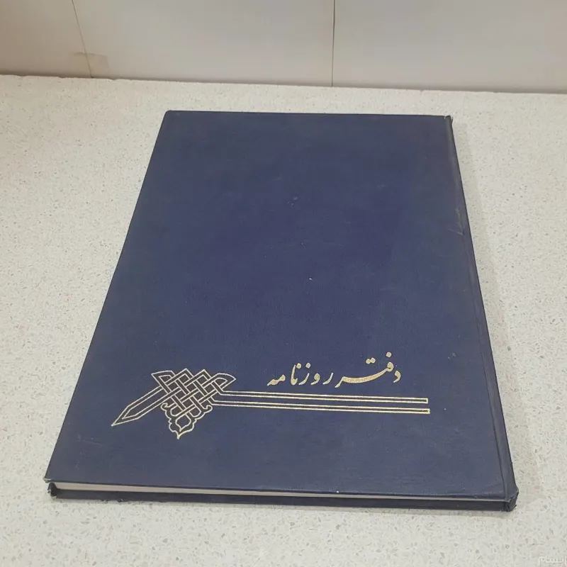 دفتر روزنامه 160 برگ کد 945